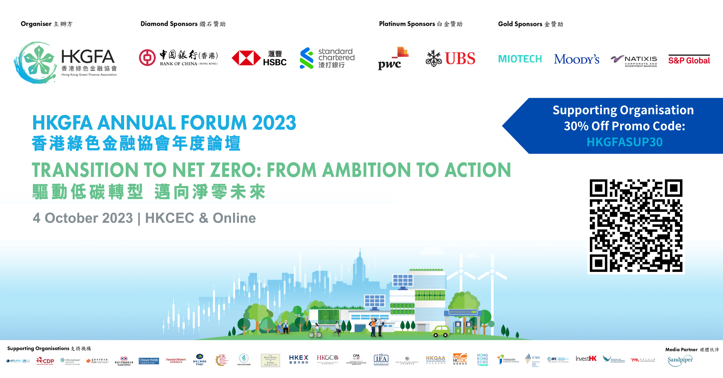 2023 HKGFA Annual Forum